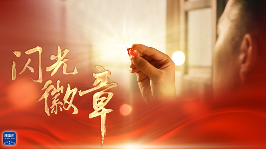 閃光徽章