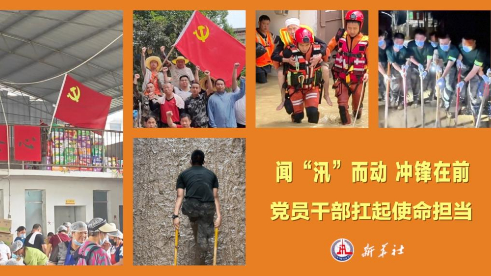 聞“汛”而動(dòng) 沖鋒在前 黨員干部扛起使命擔(dān)當(dāng)