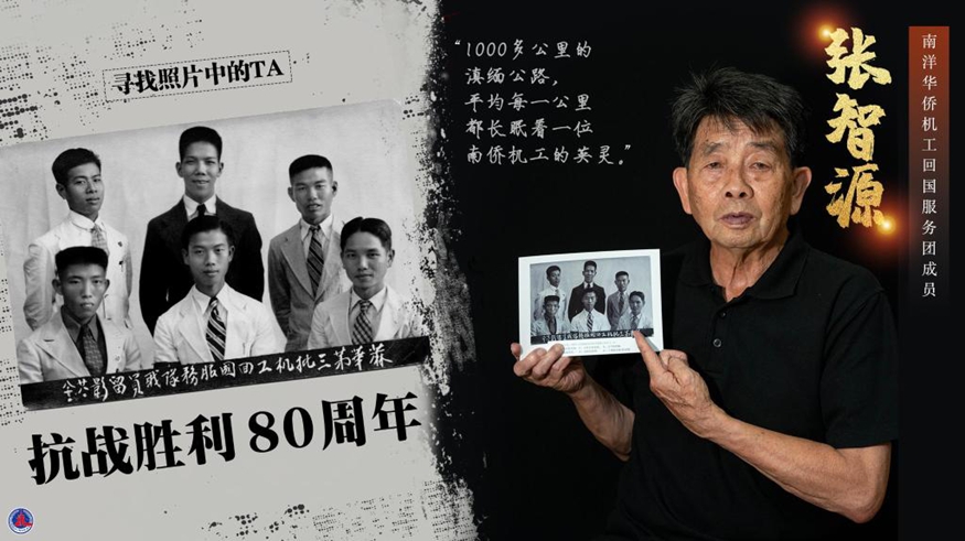 尋找照片中的TA丨回國！用熱血守護“抗戰(zhàn)生命線”