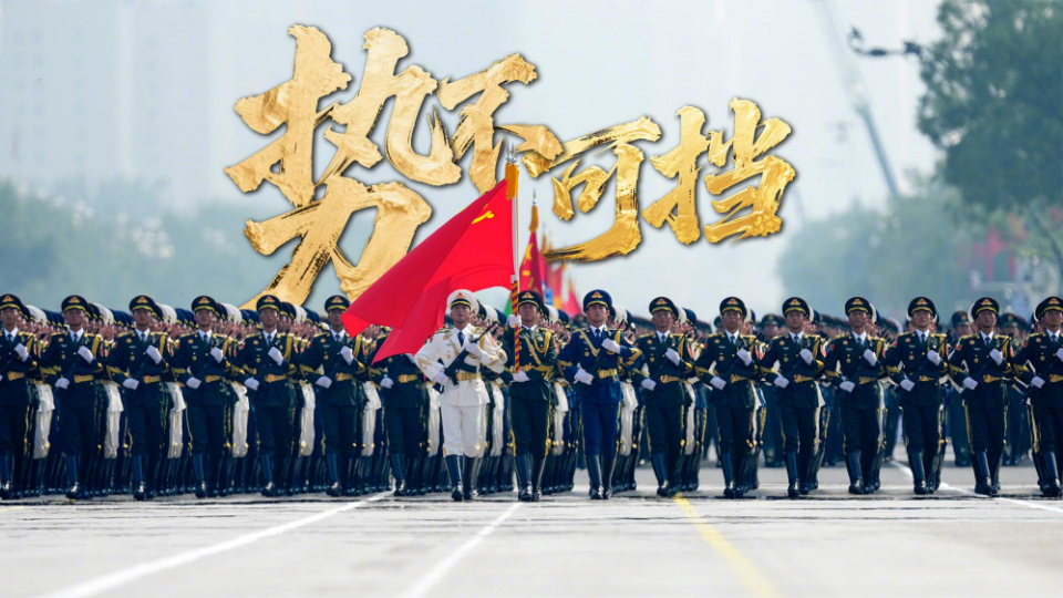 玉盤玉盤，九三閱兵還是太權(quán)威了！