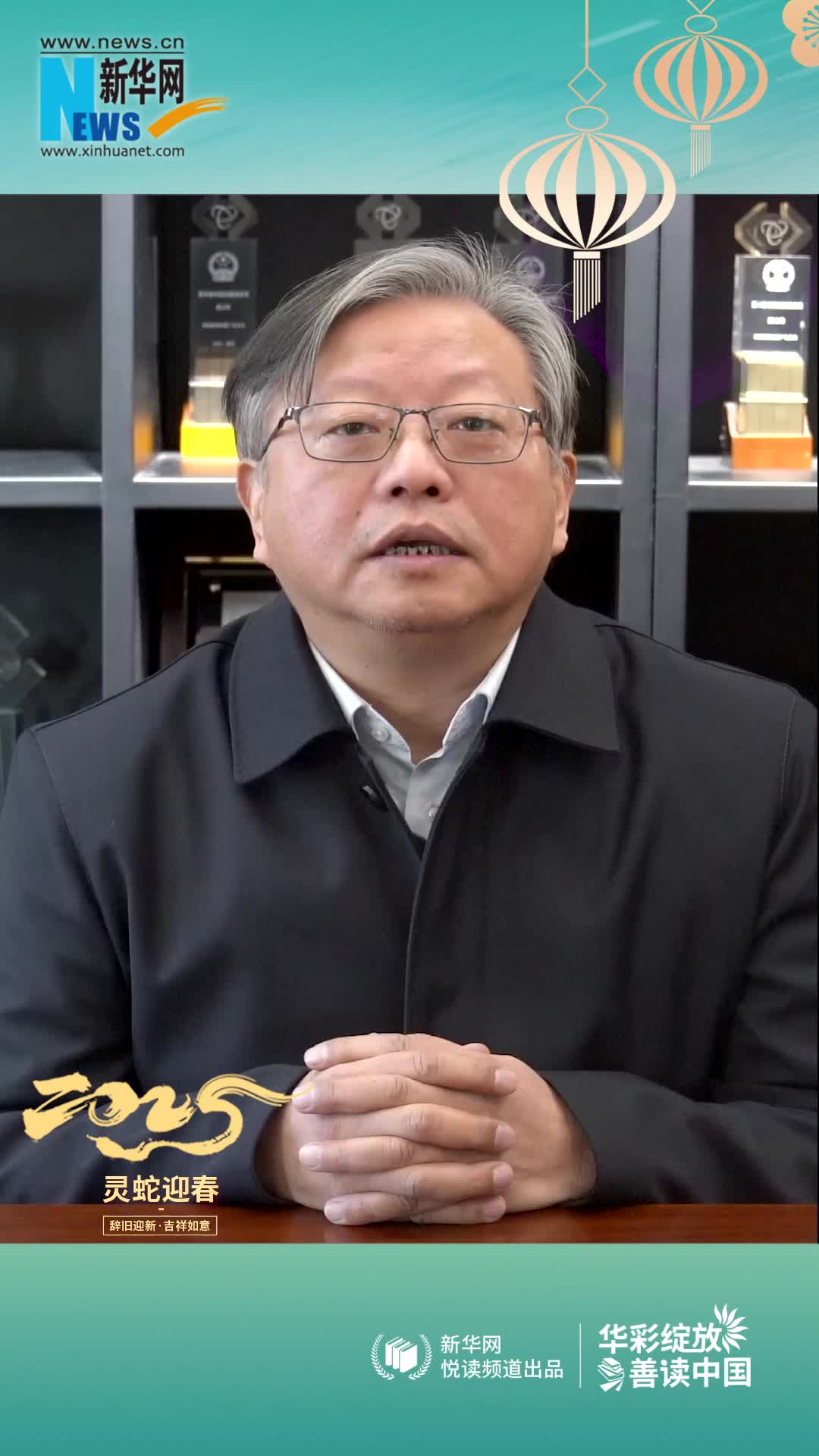 華彩綻放 善讀中國(guó)|商務(wù)印書(shū)館黨委書(shū)記、執(zhí)行董事顧青恭賀新春