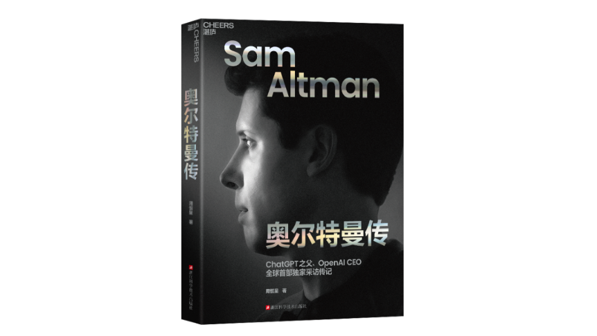 新華薦書 | 這部追逐AI浪潮的人物傳記，值得讀一讀