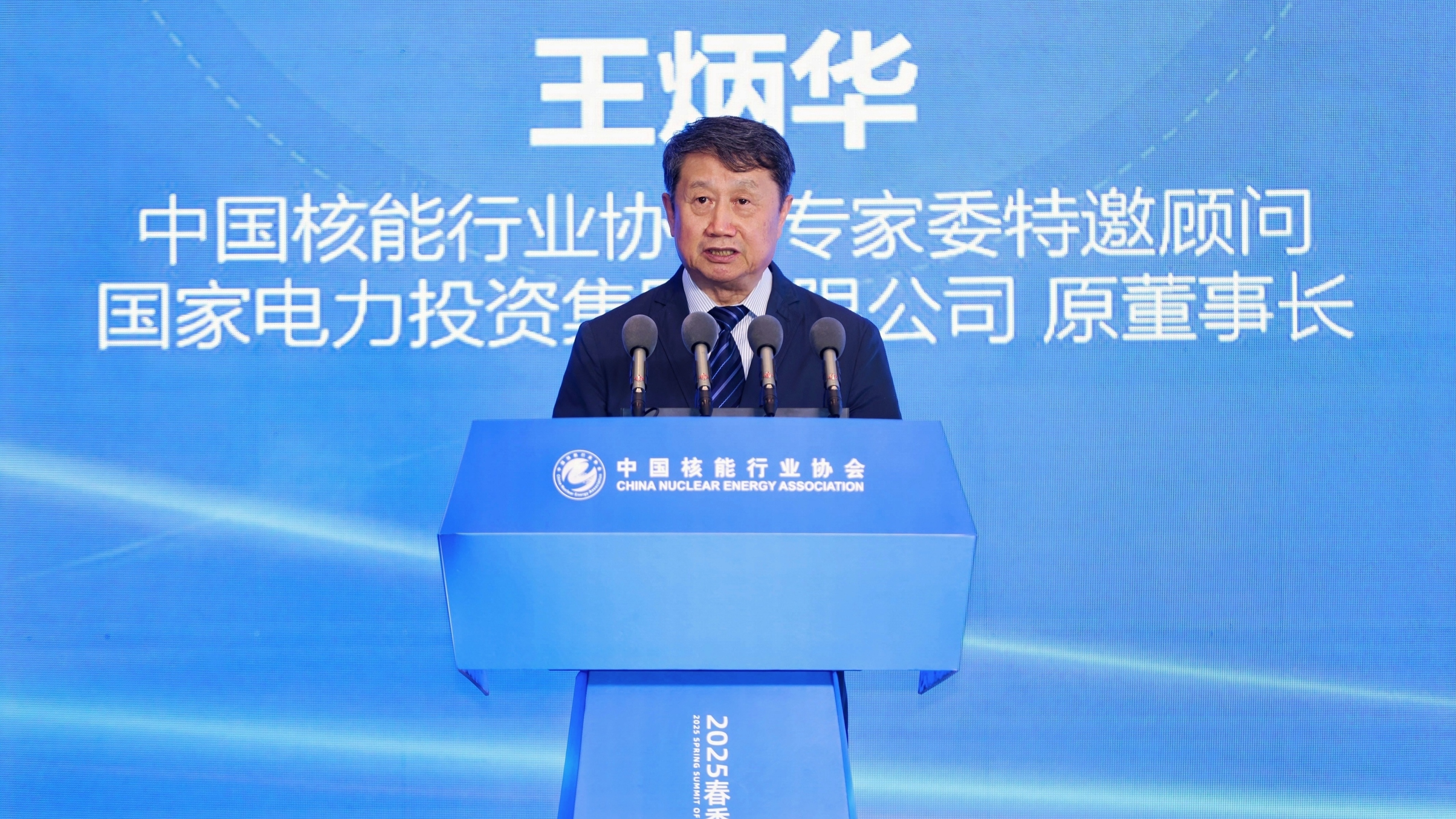國家電投集團(tuán)原董事長王炳華：全球掀起小型堆開發(fā)熱潮，可為數(shù)據(jù)/智算中心供電