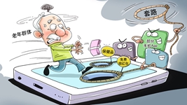 他們盯上老人了！——部分手機(jī)App“收割”老年群體調(diào)查