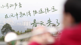 微紀(jì)錄片｜昨晚的開幕式上，他吹響了會歌的第一聲旋律