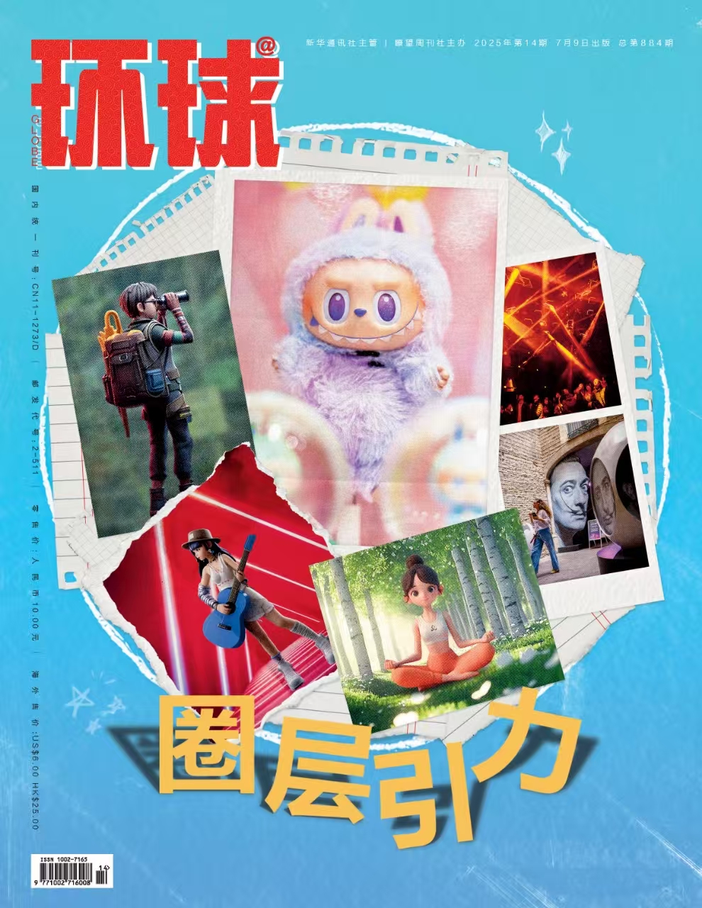 2025年第14期