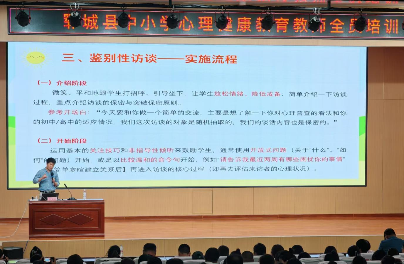 山東鄆城：聚焦師生心理健康 全員培訓(xùn)筑牢教育防線?