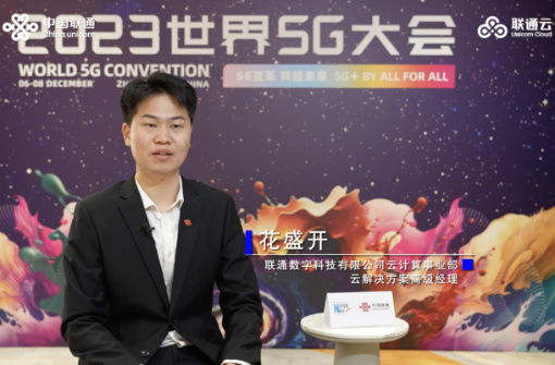 聯(lián)通為用戶提供“聯(lián)接+感知+計算+智能”的算網一體化服務