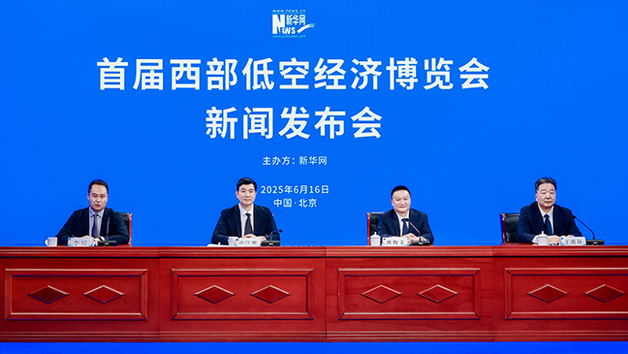 首屆西部低空經(jīng)濟博覽會新聞發(fā)布會