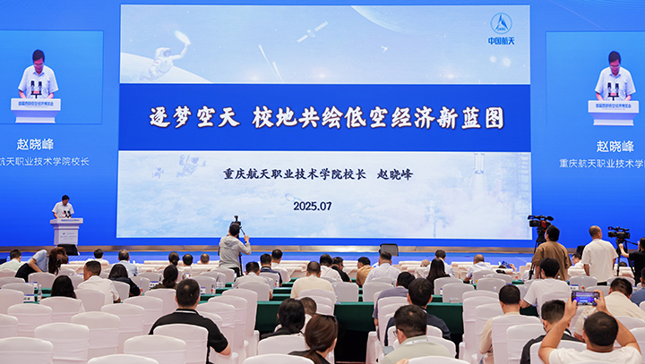 逐夢空天 共赴新征程 校地同心共繪低空經(jīng)濟藍圖