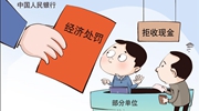 遭遇拒收現(xiàn)金怎么辦？霸氣回懟、依法維權(quán)！