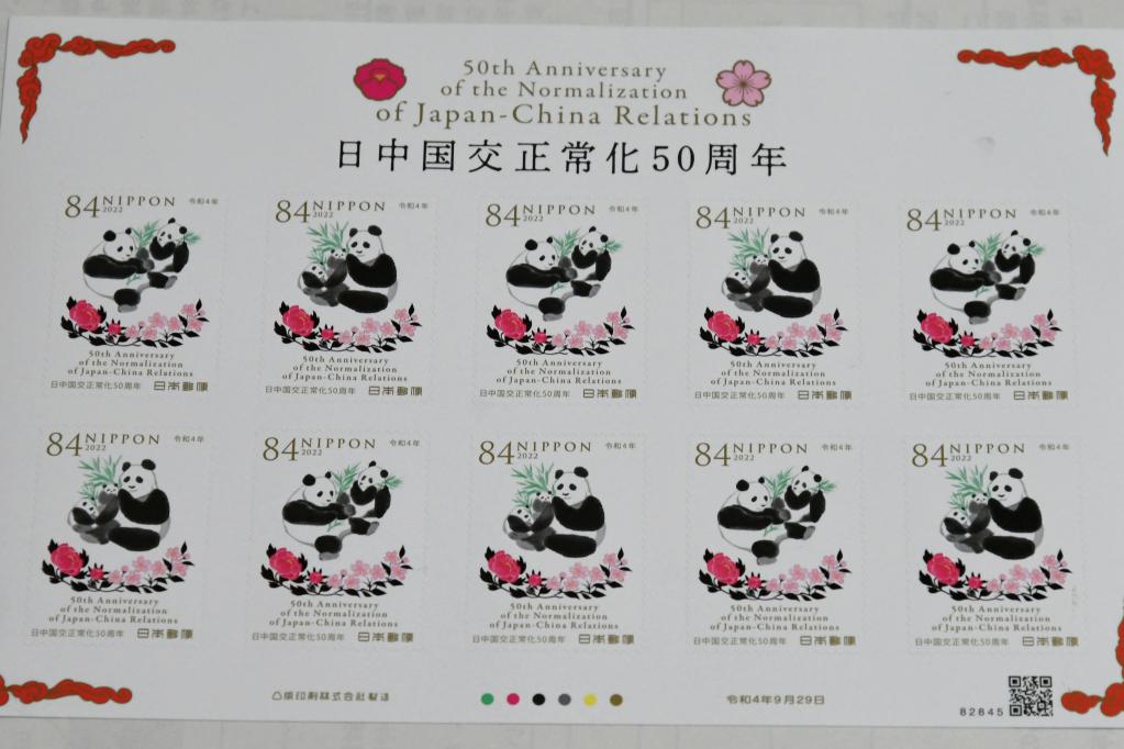 日本發(fā)售郵票紀(jì)念中日邦交正?；?0周年