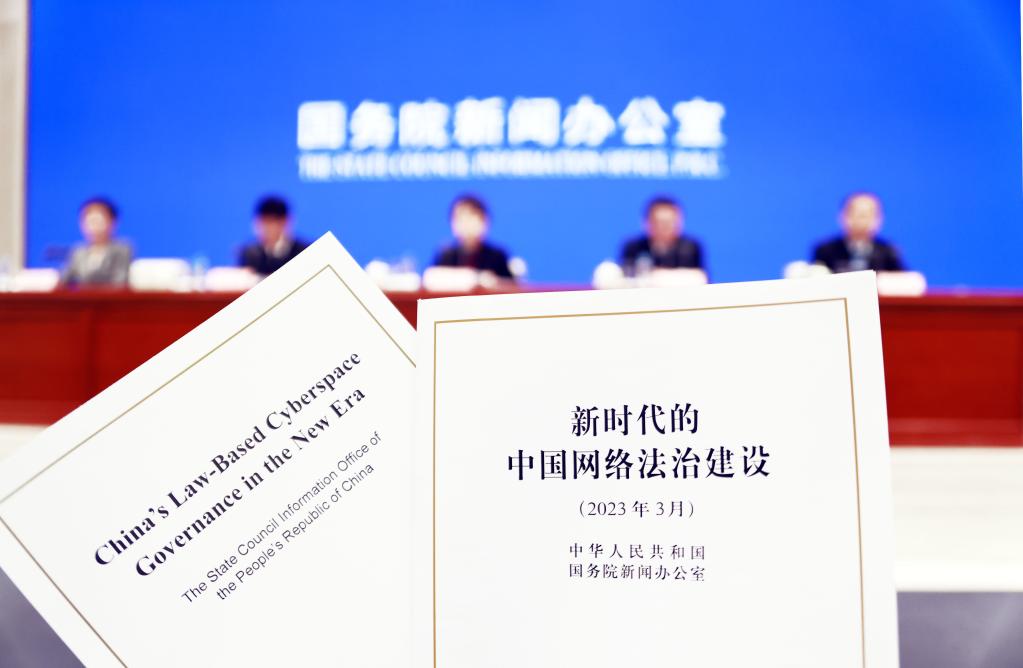 國新辦舉行《新時代的中國網絡法治建設》白皮書發(fā)布會