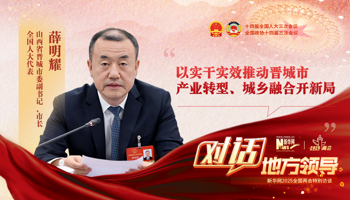 以實(shí)干實(shí)效推動(dòng)晉城市產(chǎn)業(yè)轉(zhuǎn)型、城鄉(xiāng)融合開(kāi)新局