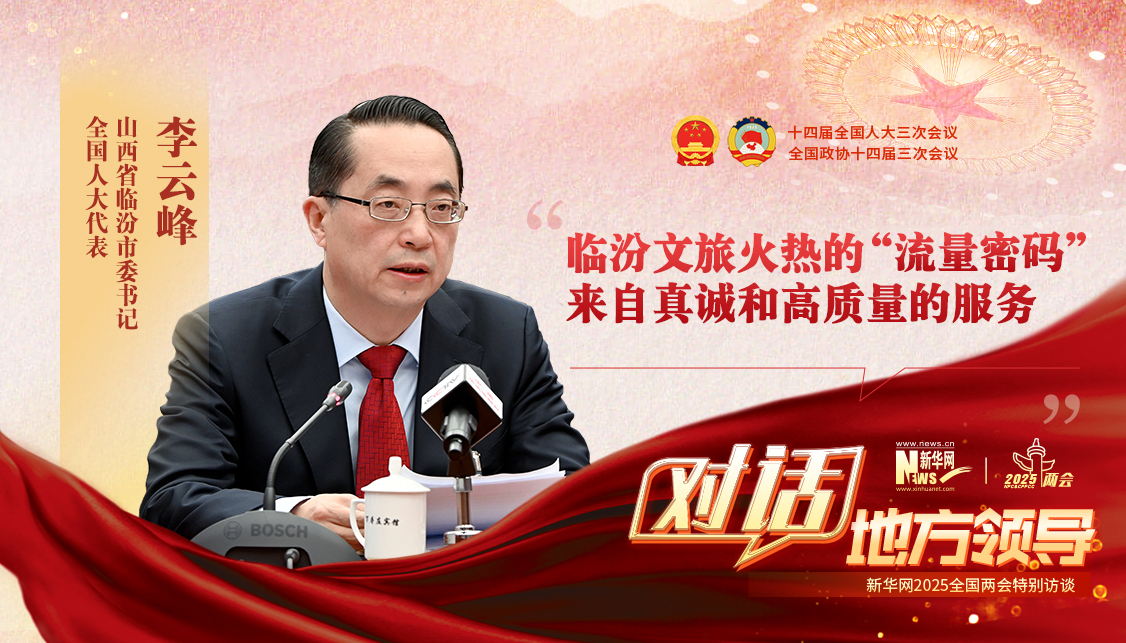 臨汾文旅火熱的“流量密碼”，來(lái)自真誠(chéng)和高質(zhì)量的服務(wù)