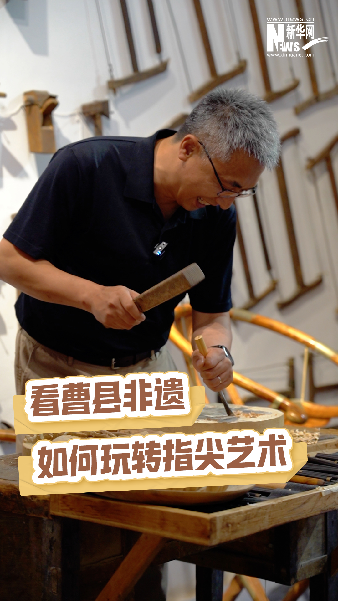 看曹县非遗如何玩转指尖艺术
