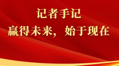 總書(shū)記上海行丨記者手記：贏得未來(lái)，始于現(xiàn)在