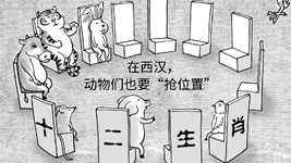 聽文物講故事｜西漢時(shí)期就有生肖動(dòng)物？?；韬啝┥?ldquo;虎”出沒