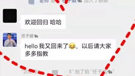 讓任子威心心念念的群聊到底是啥？