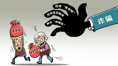 被騙近20億元，1500余名老人緣何中招？