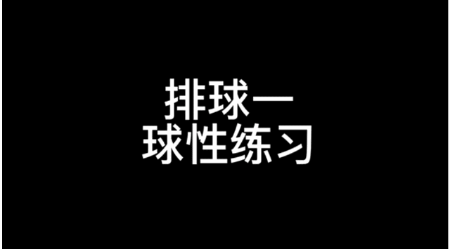 豐富內(nèi)容、增強(qiáng)趣味，課后運(yùn)動(dòng)大變化！