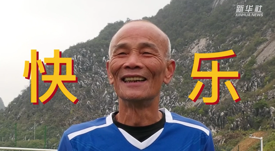 當我老了，也能像他們一樣踢球嗎？