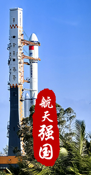 探索浩瀚宇宙，發(fā)展航天事業(yè)，建設(shè)航天強(qiáng)國，是我們不懈追求的航天夢。