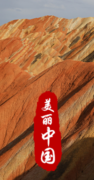 綠水青山就是金山銀山，生態(tài)文明建設(shè)是關(guān)系中華民族永續(xù)發(fā)展的根本大計(jì)。