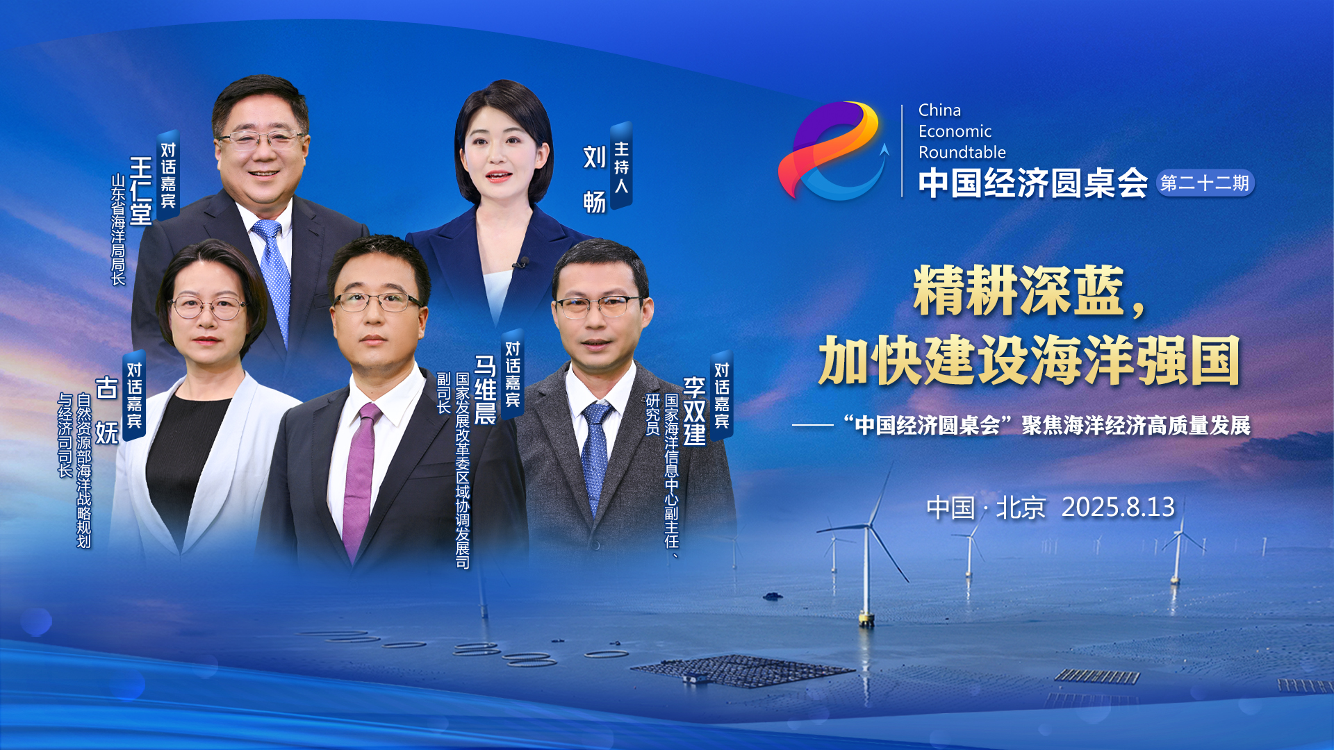建設(shè)可持續(xù)的海洋生態(tài)環(huán)境 形成人海良性互動(dòng)的新格局