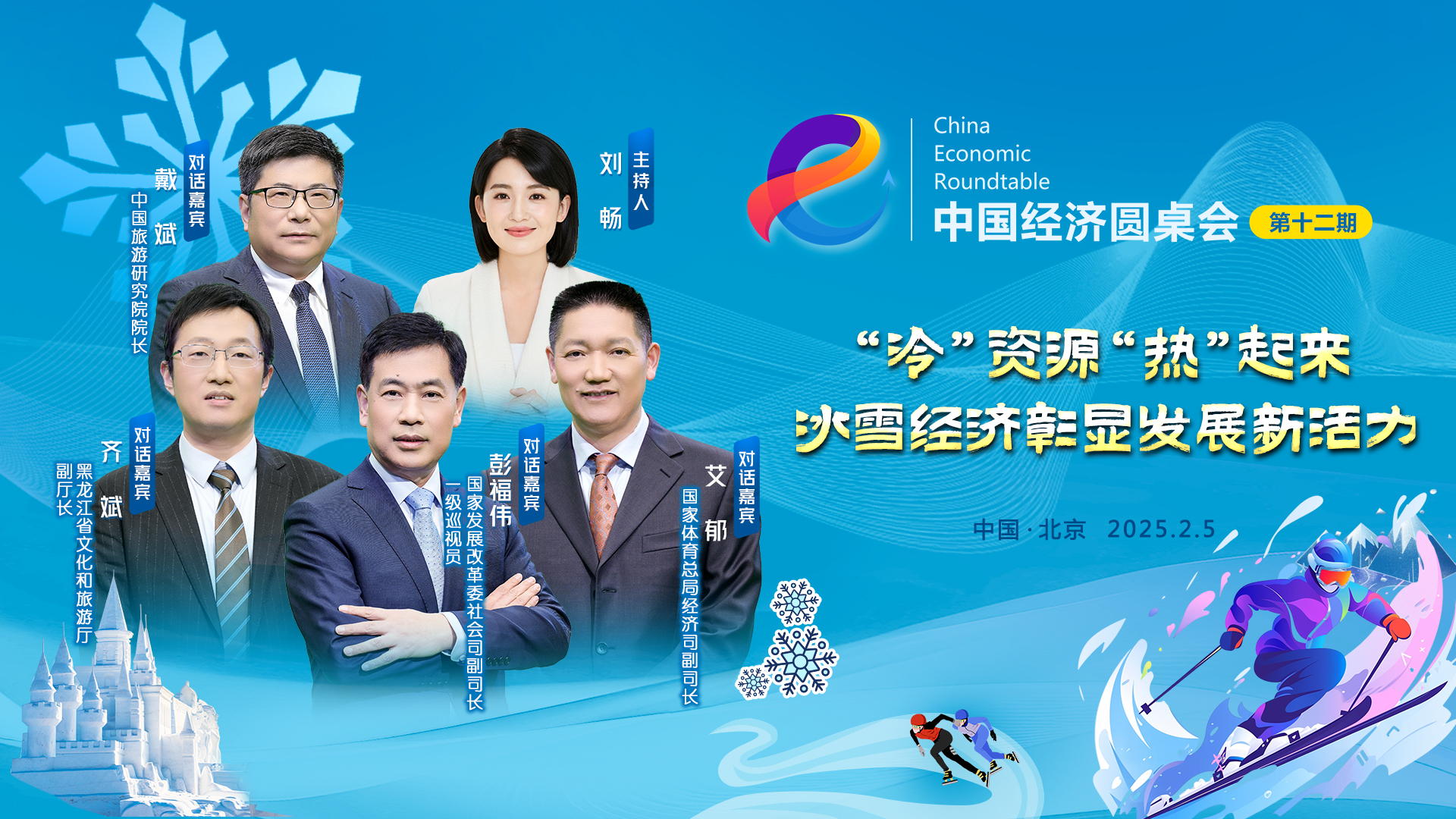 冰雪制造業(yè)、冰雪服務(wù)業(yè)“雙輪驅(qū)動(dòng)”格局基本形成