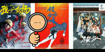 電影院里看冬奧會(huì)？安排！臺(tái)前幕后都有！