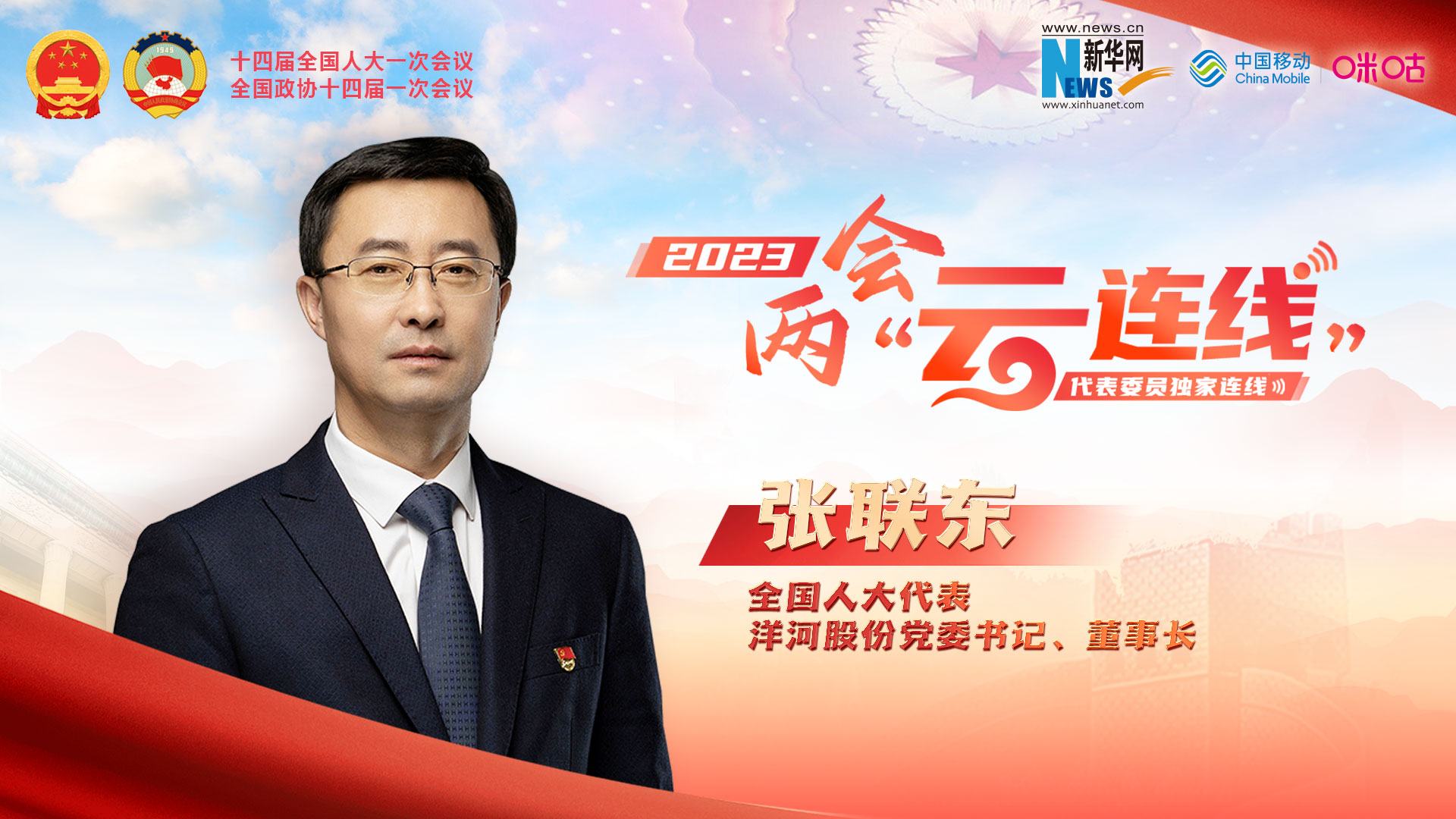 全國人大代表張聯(lián)東：推動傳統(tǒng)企業(yè)向綠色、數(shù)智轉型 為鄉(xiāng)村振興添磚加瓦