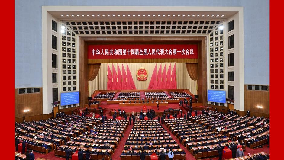 十四屆全國(guó)人大一次會(huì)議舉行第四次全體會(huì)議