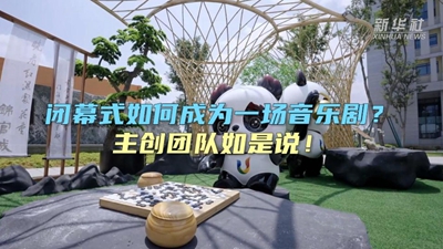 閉幕式如何成為一場(chǎng)音樂(lè)??？主創(chuàng)團(tuán)隊(duì)如是說(shuō)！