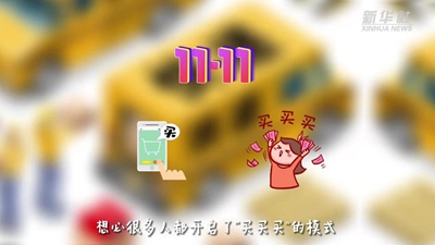 “買買買”后“拆拆拆”，這樣做才能購物、環(huán)保兩不誤！