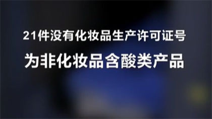 “刷酸”美容 真能讓你變美嗎？