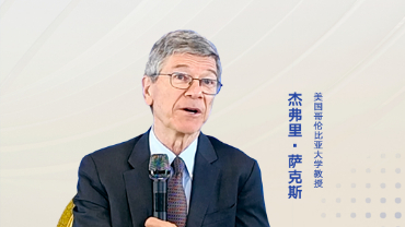美國經濟學家杰弗里·薩克斯：全球應積極參與共建“一帶一路”倡議
