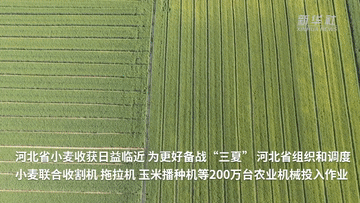 河北200萬臺農(nóng)業(yè)機(jī)械備戰(zhàn)“三夏”